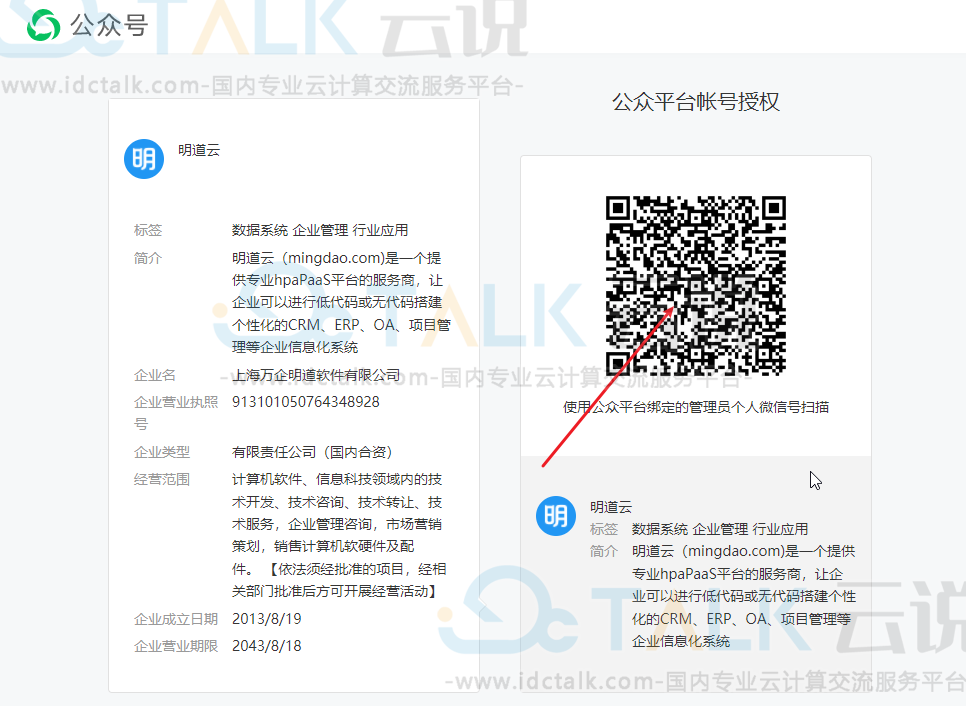 明道云如何绑定微信服务号？