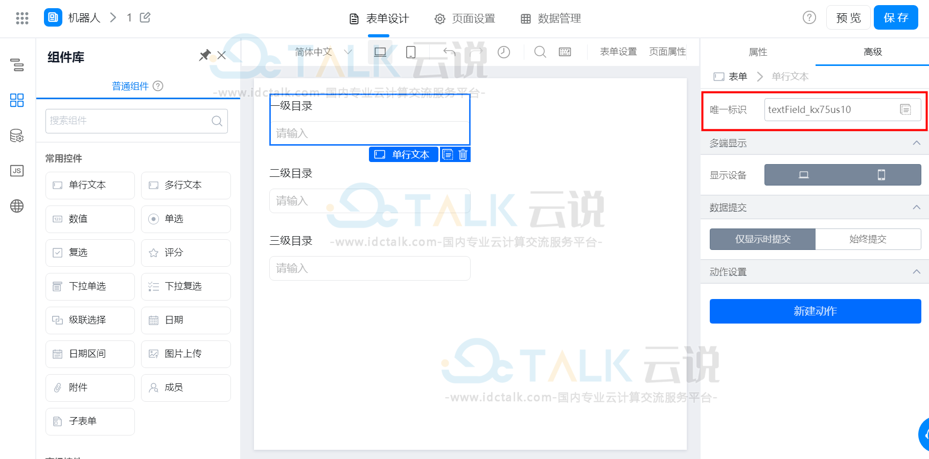 钉钉宜搭如何使用自定义页面里的树形控件？
