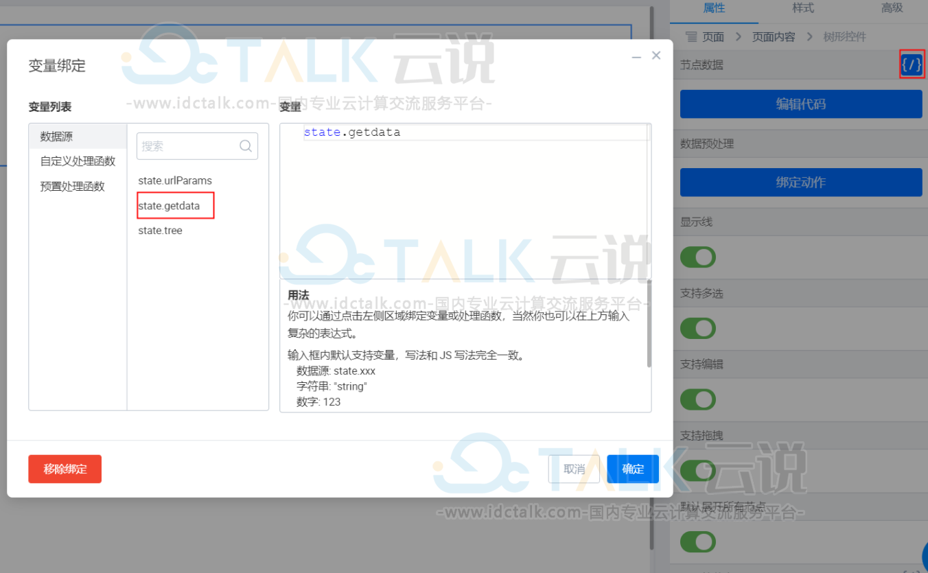 钉钉宜搭如何使用自定义页面里的树形控件？
