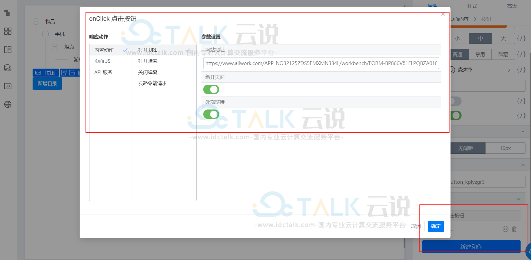 钉钉宜搭如何使用自定义页面里的树形控件？
