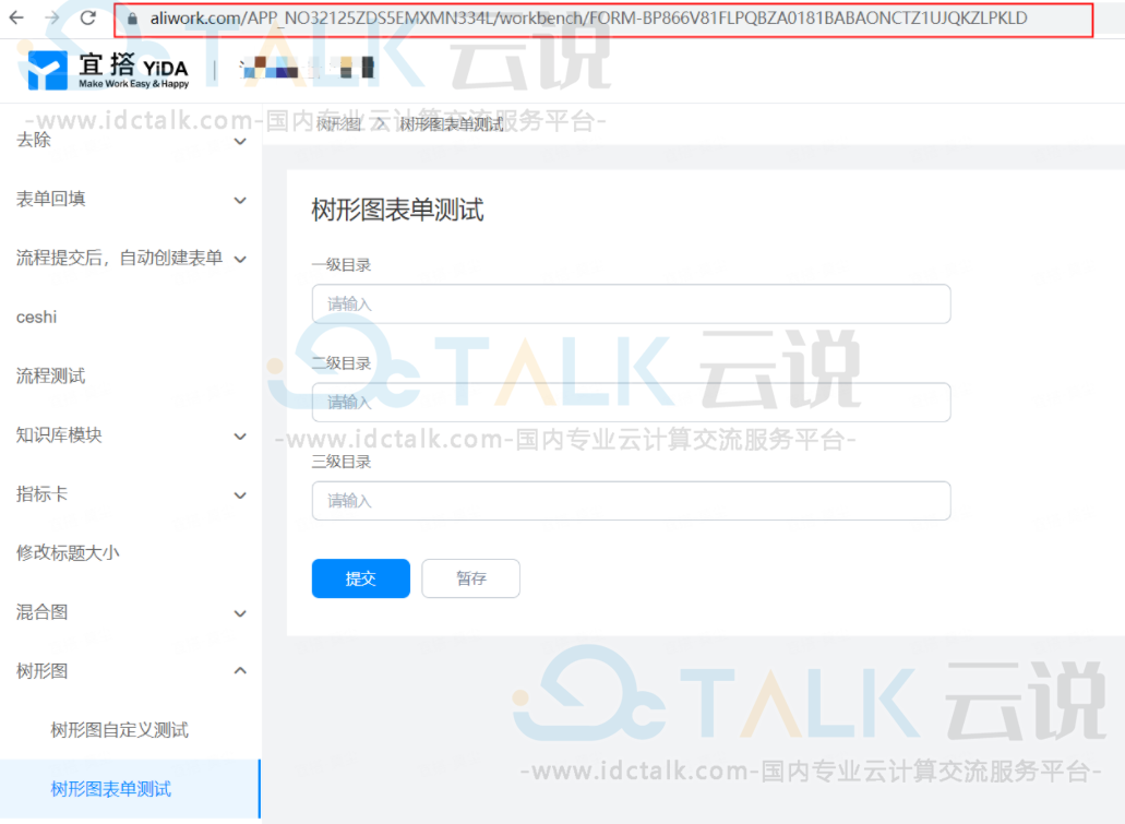 钉钉宜搭如何使用自定义页面里的树形控件？