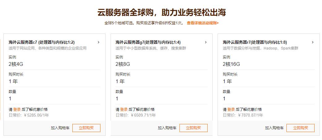 阿里云云服务器新人特惠 2核2G轻量应用服务器低至108元/年