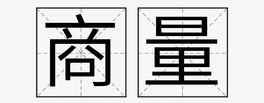 基于千亿参数大模型的商汤版ChatGPT“商量”正式发布