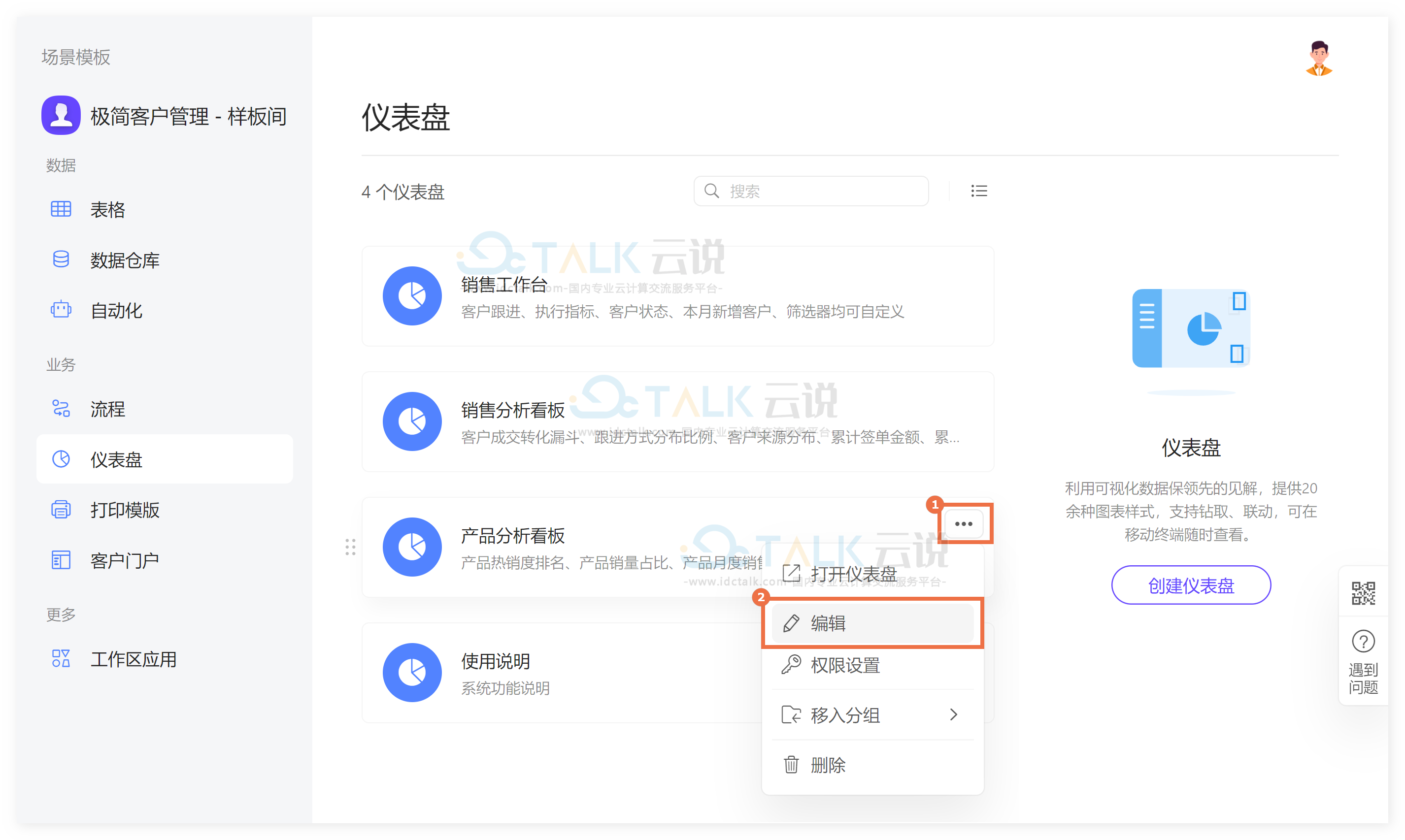 伙伴云如何给图表组件设置快捷筛选？