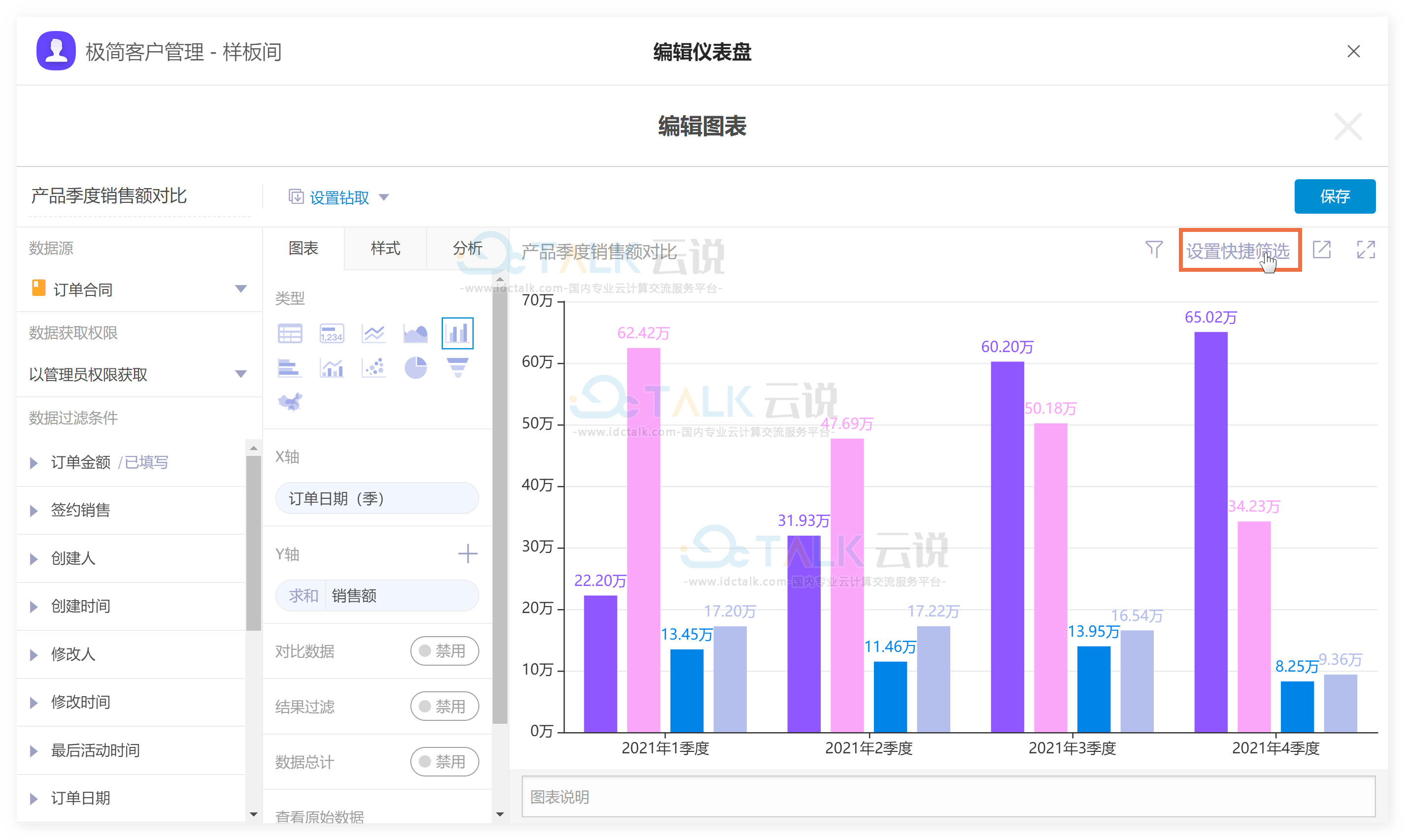 伙伴云如何给图表组件设置快捷筛选？