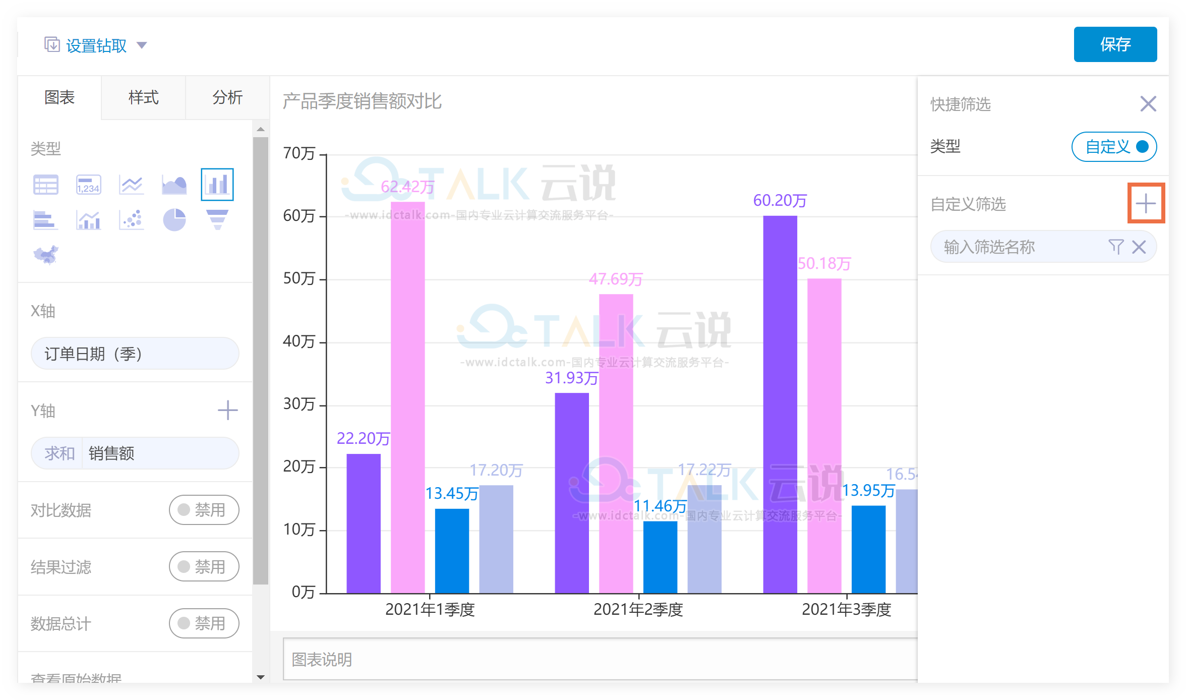 伙伴云如何给图表组件设置快捷筛选？