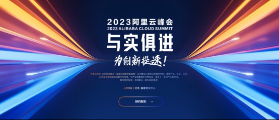阿里版ChatGPT成2023阿里云峰会一大亮点