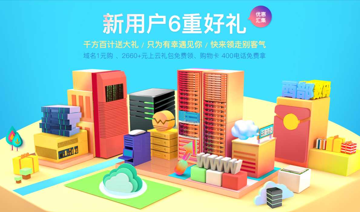 西部数码