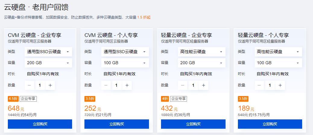 腾讯云云硬盘五一特惠 通用型SSD云硬盘1折发售