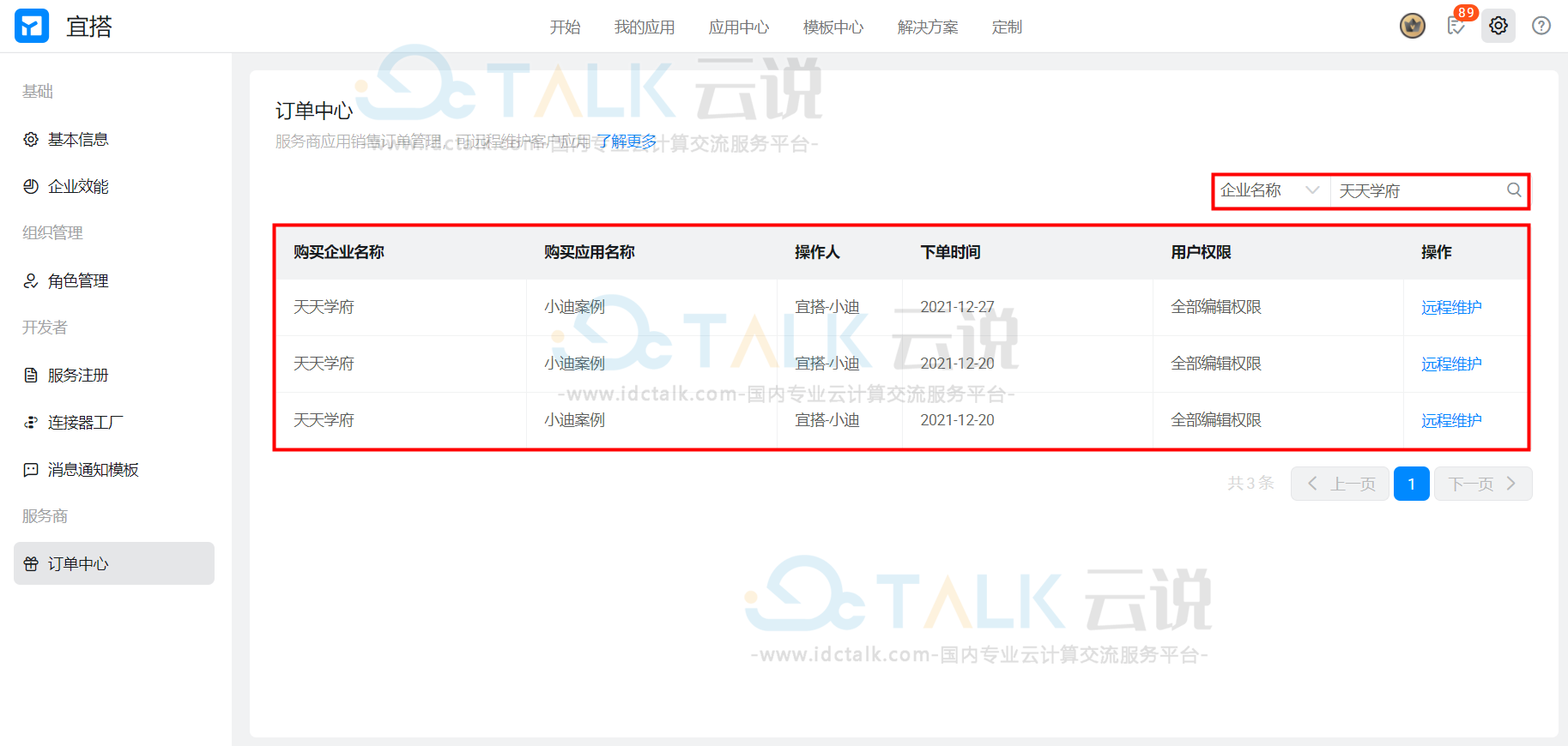 宜搭如何查询订单信息？宜搭查询订单信息的方法