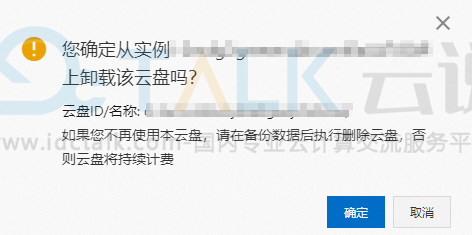 阿里云边缘节点服务ENS卸载云盘