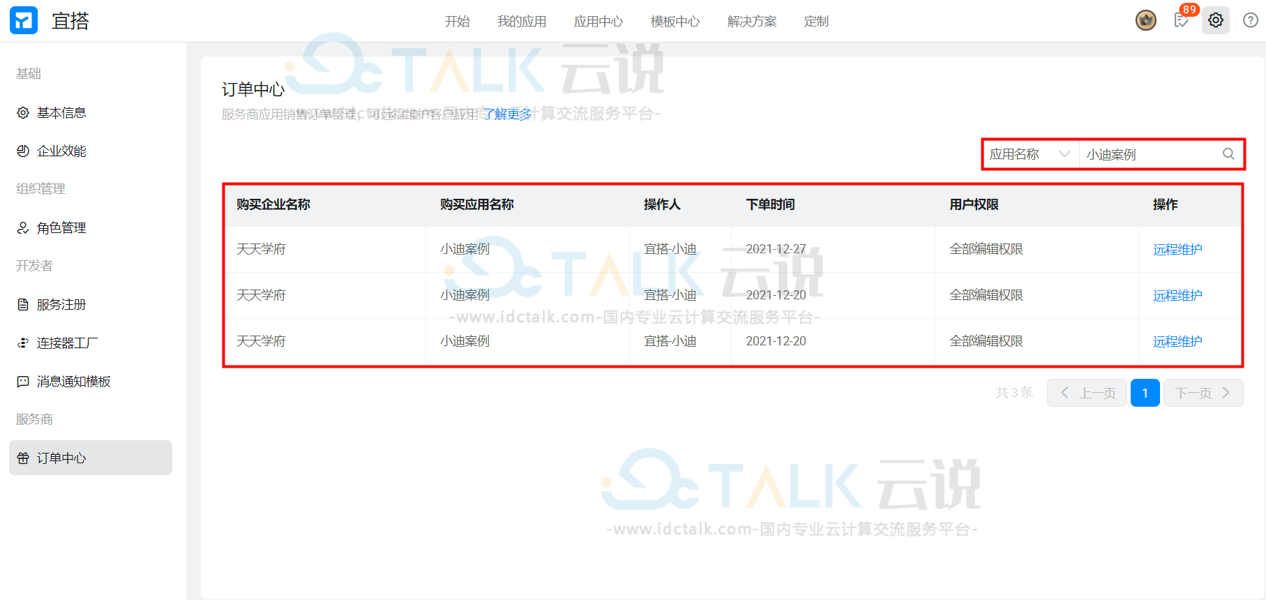 宜搭如何查询订单信息？宜搭查询订单信息的方法