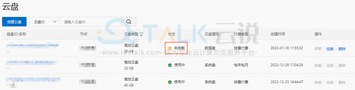阿里云边缘节点服务ENS卸载云盘