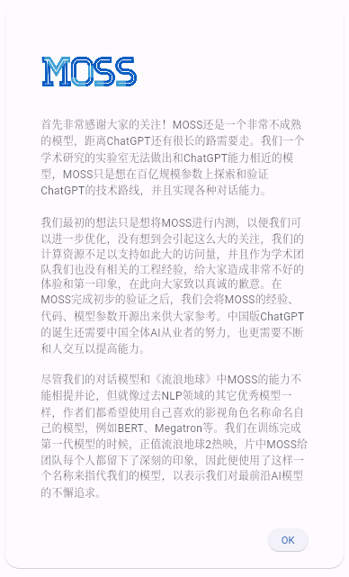 类ChatGPT模型MOSS
