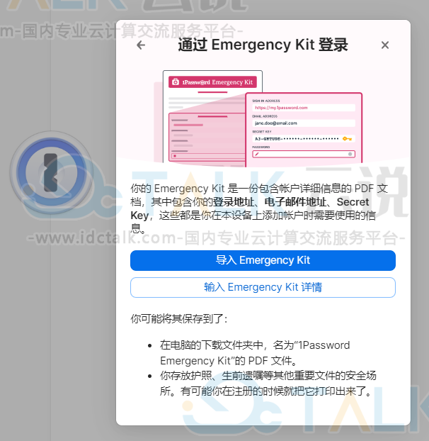 1Password登录教程