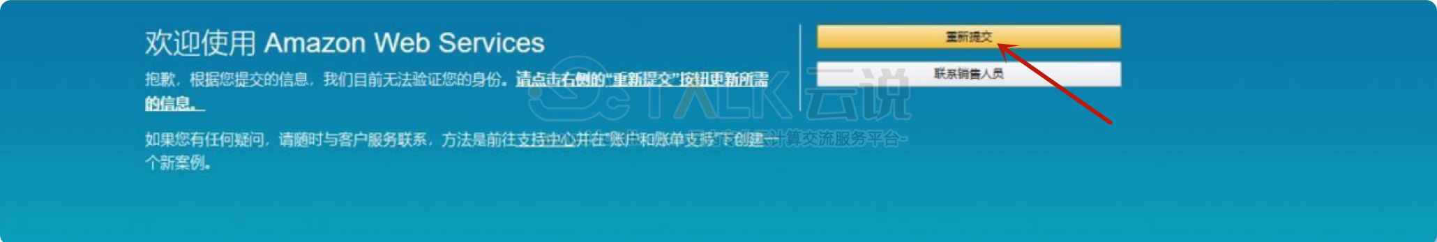亚马逊云科技中国区账号注册教程
