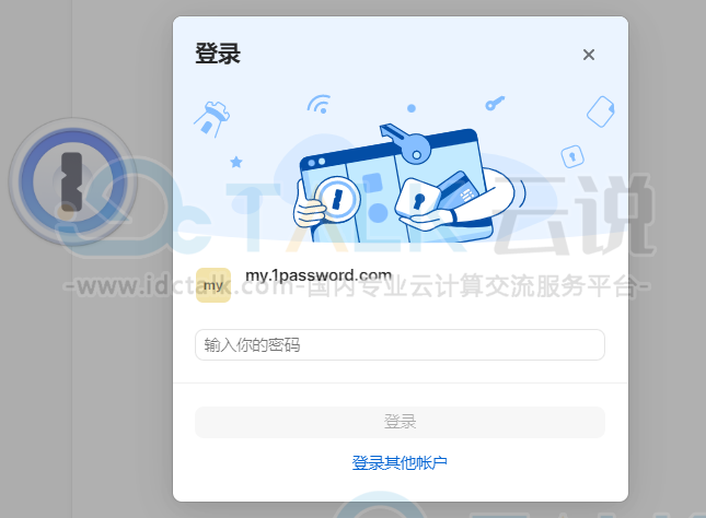 1Password登录教程