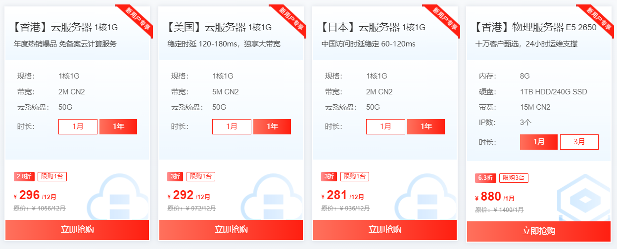 恒创科技新客首购专享