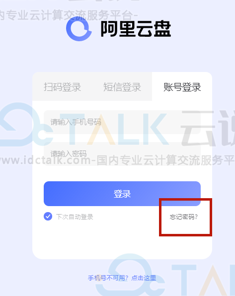 阿里云盘