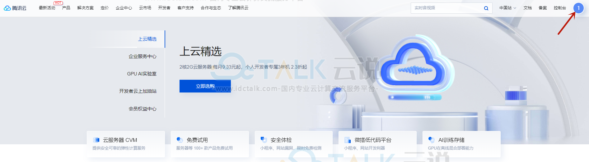 腾讯云登录保护怎么关闭