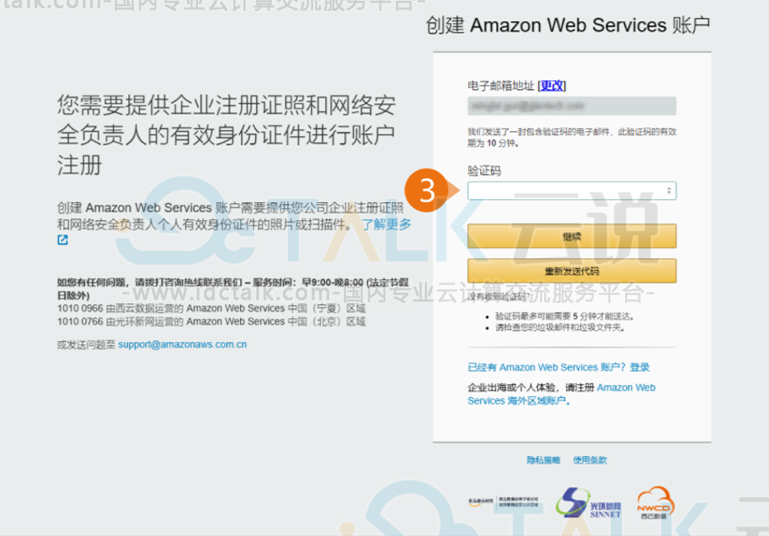 亚马逊云科技中国区账号注册教程