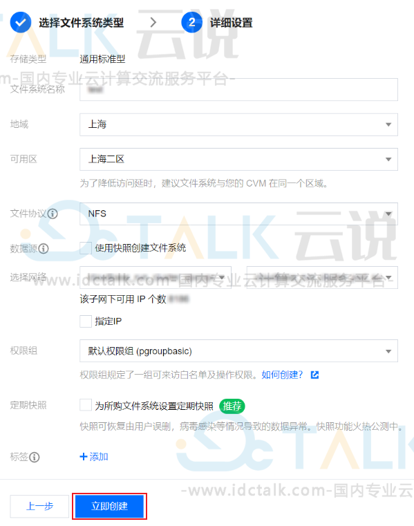 腾讯云轻量应用服务器挂载CFS文件系统
