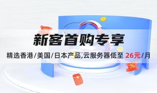 恒创科技新客首购专享 爆款1核1G云服务器26元起