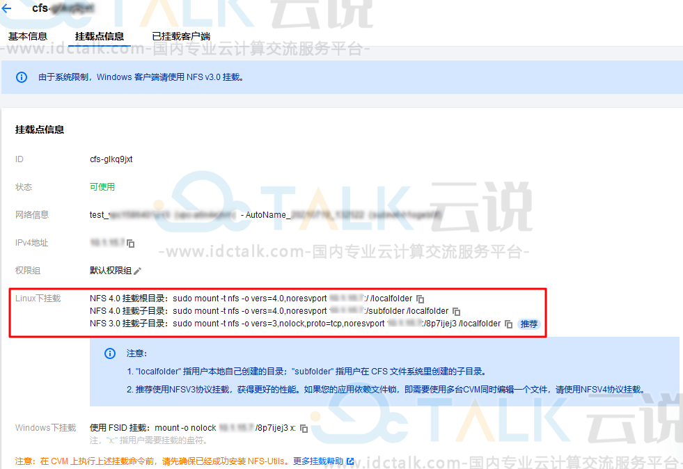 腾讯云轻量应用服务器挂载CFS文件系统
