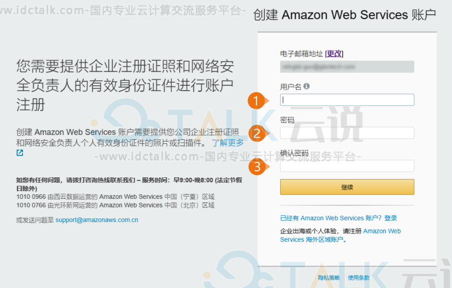亚马逊云科技中国区账号注册教程