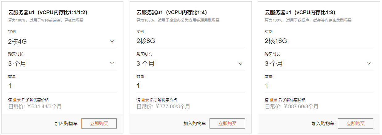 阿里云通用算力型u1云服务器老用户优惠