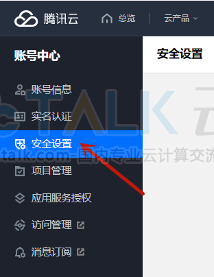 腾讯云登录保护怎么关闭