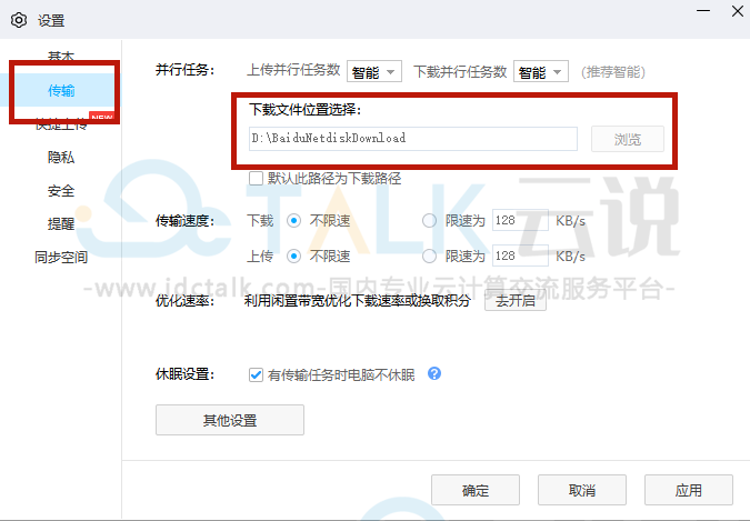 百度网盘下载的文件在哪