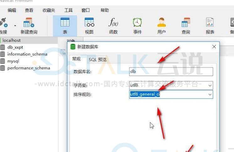 Navicat导入SQL文件