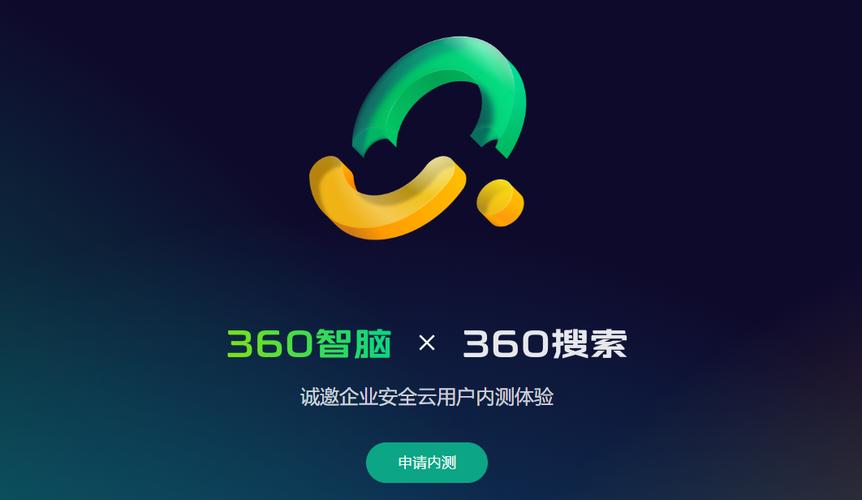 360智脑多轮对话能力大幅提升 展现大模型魅力