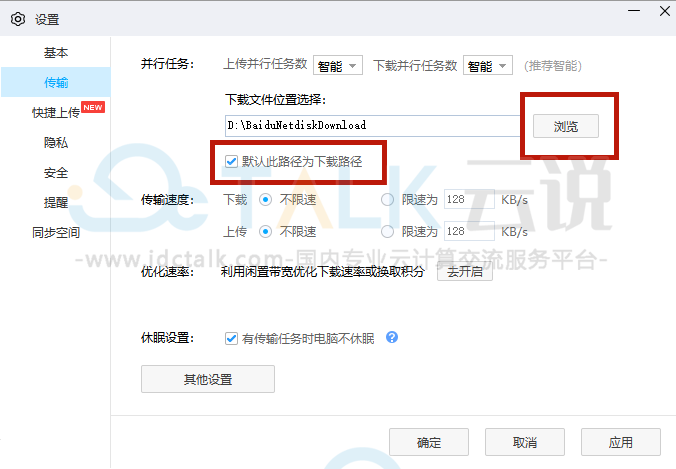 百度网盘下载的文件在哪