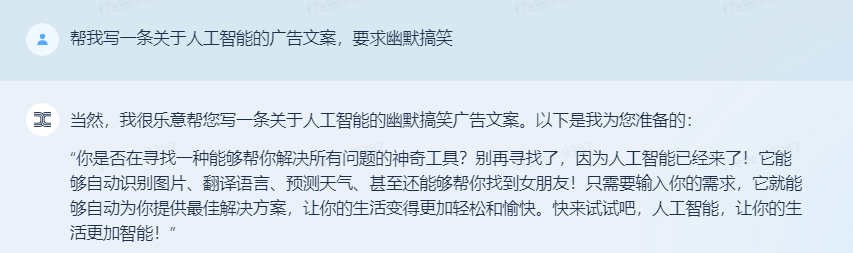 天工AI助手