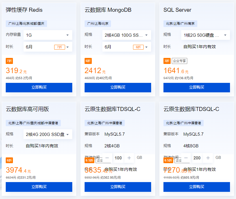 腾讯云企业用户特惠专场