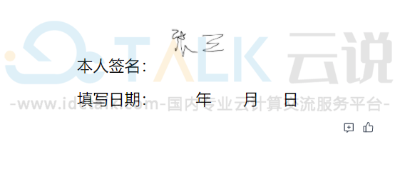 金山文档电子签名