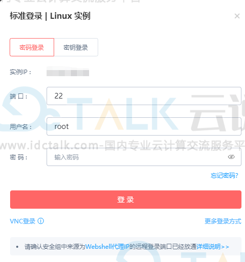 亿速云服务器使用标准登录方式登录Linux实例