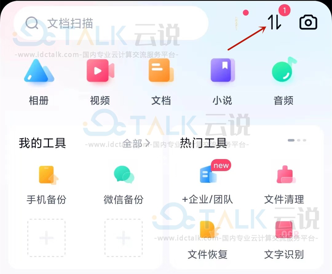 百度网盘下载的文件在哪