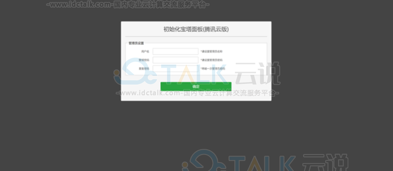 腾讯云安装宝塔面板教程