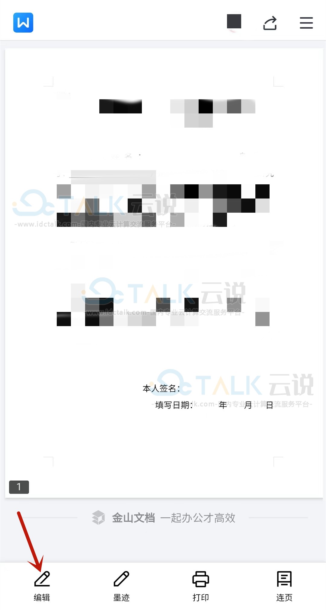 金山文档电子签名