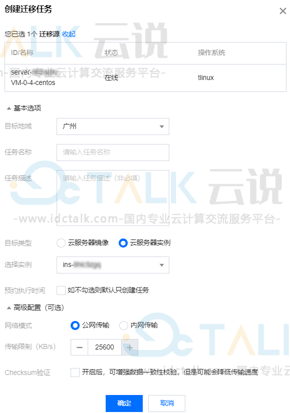 腾讯云迁移到指定云服务器教程
