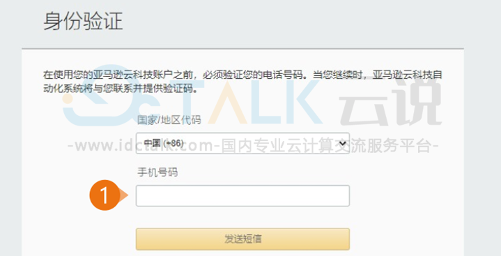 亚马逊云科技中国区账号注册教程