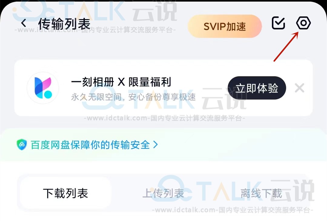 百度网盘下载的文件在哪