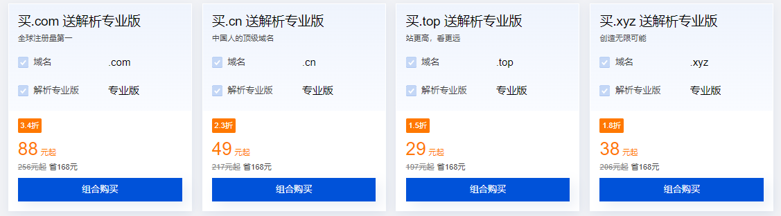 腾讯云买域名送解析专业版