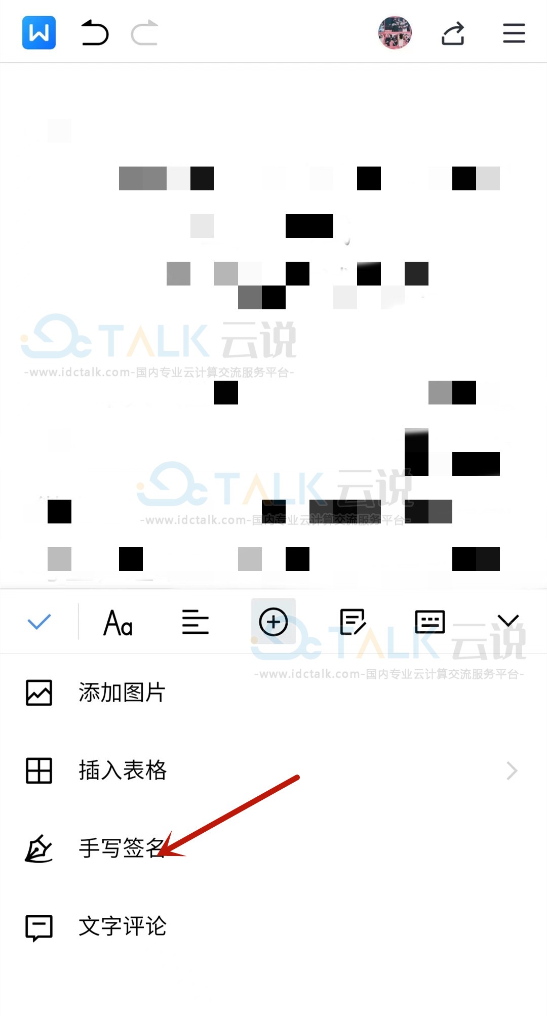 金山文档电子签名