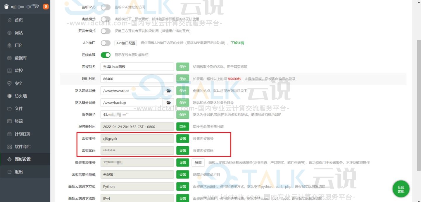腾讯云安装宝塔面板教程