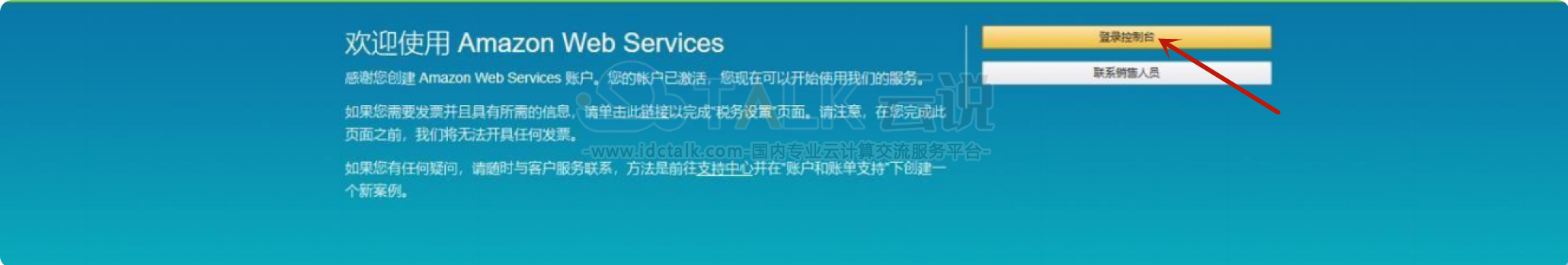 亚马逊云科技中国区账号注册教程