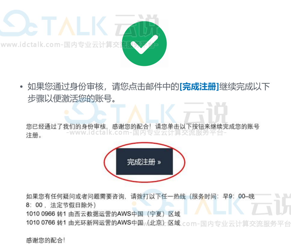 亚马逊云科技中国区账号注册教程